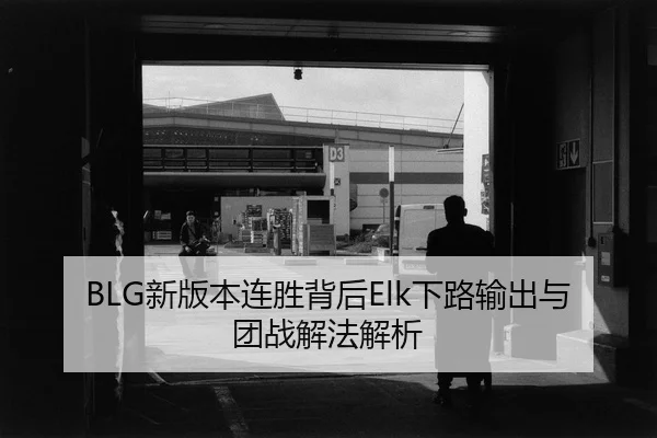 xin-ban-ben-lian-sheng-bei-hou-xia-lu-shu-chu-yu-tuan-zhan-xie-fa-jie-xi-2-272.jpg